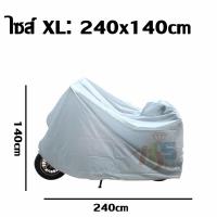 ราคา ผ้าคลุมมอไซค์ ผ้าคลุมรถมอไซค ผ้าคลุมรถมอเตอร์ไซค์ ผ้าคุมมอเตอไซ ผ้าคุมรถมอไชร์ ผ้าคลุมมอเตอร์ไซค์ ที่คลุมรถมอไซ Others ผ้าคลุมรถมอไซค์ ผ้าคลุมมอไซค์ wave คลุมรถมอไซค์ ผ้าคลุมรถจักรยาน motorbike cover 