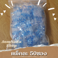 ราคา เกรดคุณภาพ Food Grade กันชื้น ใส่อาหาร ขนาด 1 กรัม ซิลิก้ากันชื้น สารกันชื้น กันรา กันชื้นอาหาร ขนม Silica Gel เม็ดกันชื้น ซองกันชื้น (14845933035)