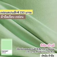 ราคา ผ้ายืดเป็นเมตร รวมสี ผ้ายืดตัดเสื้อ เรย่อน เรย่อนสเปนเด็กซ์ Rayon rayon spandex มัชฌิม ผ้ายืด (21425411662)