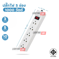 ราคา ปลั๊กไฟ LIGHTING LED รางปลั๊กไฟ รางปลั๊ก ปลั๊กไฟบ้าน ปลั๊กพ่วง รางปลั๊กไฟ 3 ช่อง 5 ช่อง 6 ช่อง 3ช่อง2สวิตซ์ ยาว 3เมตร 5เมตร 10เมตร ปลั๊ก3ตา (21505561349)