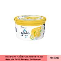 ราคา Glade เกลด มินิเจล 70 กรัม เจล เจลหอม เจลหอมปรับอากาศ เจลน้ำหอม เกลดเซ็นท์เต็ด ดับกลิ่น ขจัดกลิ่น ภายในบ้าน รถ หอมยาวนาน 30 วัน Glade Mini Gel (18158552714)