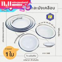 ราคา กะละมังเคลือบ 12 14 16 18 20 22 cm ให้เลือก ชามสังกะสีเคลือบ ขาวขอบน้ำเงิน ตรากระต่าย By รวิพารา ห้างในมือ (18392296053)