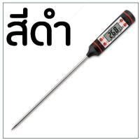 ราคา เทอร์โมมิเตอร์ ที่วัดอุณหภูมิ วัดอาหาร วัดอุณหภูมิน้ำ วัดอุณหภูมิทั่ว ที่วัดอุณหภูมิอาหาร วัดอุณหภูมิของเหลว ที่วัดอุณหภูมิน้ำมัน วัดอุณหภูมิอาหาร (20892175313)