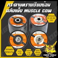 ราคา ขายยกชุด 1 ชุด 10 ชิ้น กระดาษทรายเรียงซ้อน กระดาษทรายซ้อน หลังแข็ง 4 นิ้ว MUSCLE COW เบอร์ 40 60 80 100 120 ทรายแน่น แผ่นหนา ใช้งานได้ยาวนาน กระดาษทรายซ้อน ผ้าทรายเรียงซ้อน ทรายขัด กระดาษทรายขัด กระด 