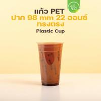 ราคา PET22 แก้วพลาสติก แก้วพลาสติกใส แก้วกาแฟ แก้วPET 22 ออนซ์ ไม่มีพิมพ์ลาย ทรงตรง ปาก 98 ทรงสตาร์บัค 50ใบ แถว (21714570951)