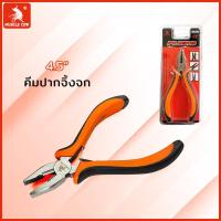 ราคา Muscle Cow คีม คีมมินิ คีมอเนกประสงค์ 4 5 ปากตัด ปากนกแก้ว คีมหนีบห่วงพร ปากจิ้งจก ปากแหลม ปากงอ ปากกลม ปากยาว แบบมีฟันและไม่มีฟัน ทุกชนิด มีสปริงตรงกลาง (21541828983)