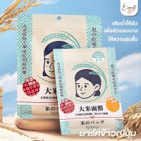 ราคา แผ่นมาร์คหน้าข้าว นำเข้าจากญี่ปุ่น มาร์คหน้ารวงข้าว หน้าใส บำรุงผิวหน้าให้กระชับ หน้าดูอ่อนเยาว์ (21543958105)