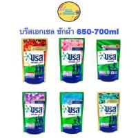 ราคา Breeze บรีส เอกเซล น้ำยาซักผ้า 650 700 มล สูตรเข้มข้น ผลิตภัณฑ์ซักผ้าชนิดน้ำ (21310531559)