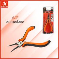 ราคา Muscle Cow คีม คีมมินิ คีมอเนกประสงค์ 4 5 ปากตัด ปากนกแก้ว คีมหนีบห่วงพร ปากจิ้งจก ปากแหลม ปากงอ ปากกลม ปากยาว แบบมีฟันและไม่มีฟัน ทุกชนิด มีสปริงตรงกลาง (21541828984)