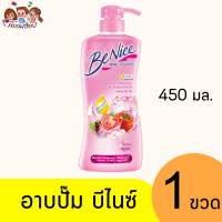 ราคา Benice ครีมอาบน้ำ บีไนซ์ 450มล ขวดปั้ม คละสี (21436210884)