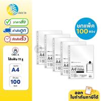 ราคา Orca ไส้แฟ้ม แฟ้มซอง 11 รู ขนาด A4 20 ซอง แพ็ค (21405611200)