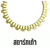 ราคา แผ่นครัทช์ สำหรับมอเตอร์ไซค์ ฮอนด้า HONDA WAVE 110 i DREAM i SUPERCUP แบบ สตาร์ทมือ และ สตาร์ทเท้า (21335744009)