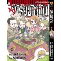 ราคา ผ่ามัธยมไททัน เล่ม 7 (21624148449)