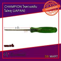 ราคา CHAMPION ไขควงสลับ ปากแฉก ปากแบน 3 นิ้ว และ 4 นิ้ว แบบตอกได้ และตอกไม่ได้ (8403348262)