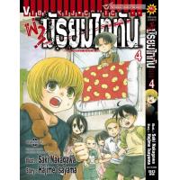 ราคา ผ่ามัธยมไททัน เล่ม 4 (21579721084)