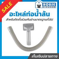 ราคา ส่งไว ท่อน้ำทิ้งอ่าง ท่อน้ำทิ้ง RX ท่อน้ำทิ้งอ่างล้างจาน ท่ออ่างล้างจาน ท่อต่อ อ่างล้างจาน ท่อน้ำทิ้งซิงค์ล้างจาน สายน้ำทิ้งอ่าง สายน้ำทิ้งอ่างล้างจาน ท่อน้ำล้นซิงค์ ท่อน้ำล้น (21736769362)