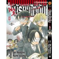 ราคา ผ่ามัธยมไททัน เล่ม 5 (21579474892)