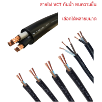 ราคา THAI UNION แบ่งเป็นเมตร สายไฟ VCT 2x6 2x10 2x16 3x6 3x10 3x16 4x4 4x6 4x10 4x16 สายใหญ่ (21547507842)