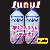 ราคา ALia ถูกแท้คุ้ม 1 แถม 1 แป้งเย็นโพรเทค ขายดีอันดับ 1 แป้งฝุ่น แป้งเย็นกระป๋อง Protex Cooling Powder 140g (21761588772)