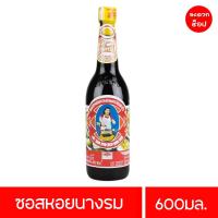 ราคา ซอสหอยนางรม ขนาด 600 มล (21551290856)