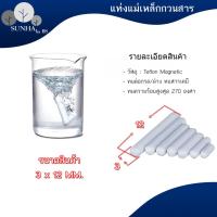 ราคา สินค้าพร้อมส่ง แท่งแม่เหล็กกวนสาร Teflon Magnetic Stirring Bar แท่งแม่เหล็กกวนสาร เคลือบเทปลอน หลายขนาด (18852366391)