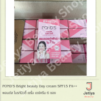ราคา Pond s Bright beauty ซอง 6 5กรัม 1 กล่อง 6 ซอง พอนด์ส ไบรท์ บิวตี้ เซรั่มเดย์ครีม SPF15 PA (21737245125)