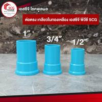 ราคา ข้อต่อพีวีซี ต่อตรง เกลียวในทองเหลือง เอสซีจี พีวีซี SCG PVC ออกใบกำกับภาษีได้ (15562231561)
