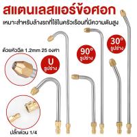 ราคา หัวฉีดสเปรย์ฉีดน้ํา 30 90 แรงดันสูง รูปตัว U L J 1 4 หัวฉีดล้างแอร์ หัวฉีดน้ำแรงดันสูง ปั้มฉีดน้ำแรงดันสูง 5000PSI (21564656548)