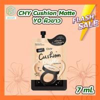 ราคา 1 ซอง CHY Cushion ซีเอชวาย คุชชั่น คุชชั่นโฮยอน 7 ml ซอง (21581510860)