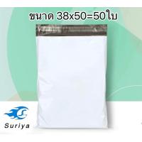 ราคา ซองพัสถถุงไปรษณีทุกไซส์1 2วันรับของ (21398012131)