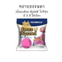 ราคา ทรายวิทยาศาสตร์ ทรายมหัศจรรย์ ทรายแม่เหล็ก motion sand ฝึกกล้ามเนื้อมือ kinetic sand (18408583159)