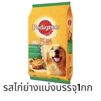 ราคา เพดดิกรี อาหารสุนัขเเบ่งบรรจุ 1 กิโลกรัม (21388093229)