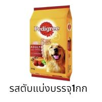 ราคา เพดดิกรี อาหารสุนัขเเบ่งบรรจุ 1 กิโลกรัม (21388093231)