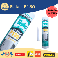 ราคา Sista F130 อะคริลิคคุณภาพสูง (20029014241)
