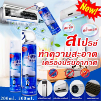 ราคา สเปรย์โฟมล้างแอร์ สเปรย์ล้างแอร์บ้าน สเปรย์ล้างแอร์รถยนต์ กระป๋องใหญ่ขนาด500มล กลิ่นมิ้นท์ (17792611406)