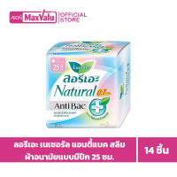 ราคา Laurier ลอรีเอะ เนเชอรัล แอนตี้แบค สลิม ผ้าอนามัยแบบมีปีก 25 ซม 14 ชิ้น (20486579383)