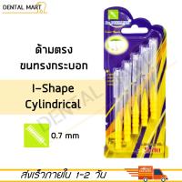 ราคา Dr phillips แปรงซอกฟัน 5 ชิ้น เคลือบโค้ท Dr phillips interdental brush travel 5pcs pack (14610987094)