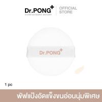 ราคา Dr PONG ZERO PORE Powder Puff พัพแป้งสำรอง replacement for Dr PONG ZERO PORE blurring K powder เฉพาะตัวพัฟ (21534206585)