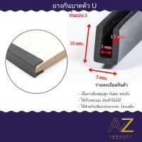 ราคา ยางกันบาด ยางเสียบร่อง ยางกันคม ยางขอบกันบาด ยางเสียบ ยางร่อง ยางใส่กระจก ขนาดร่อง 1 2 3 4 5 6 8 12 มิล (16630547047)