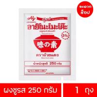 ราคา ผงชูรส อายิโน๊ะโมะโต๊ะขนาด 250 กรัม (21425858292)