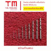 ราคา ดอกสว่าน ก้านตรงเจาะเหล็ก ไฮสปีด HSS สีเงิน ขนาด 1 มิล 11 8 มิล งานทั่วไป ไม่เน้นยาว พร้อมส่ง ดอกเจาะ ดอกสว่าน ดอกสว่านก้านตรง สว่าน (15877657954)