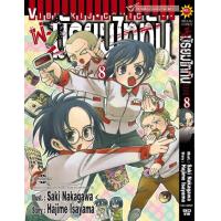 ราคา ผ่ามัธยมไททัน เล่ม 8 (21624163287)