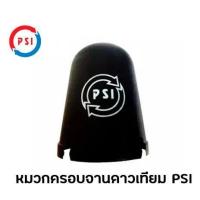 ราคา หมวก PSI หมวกครอบจานดาวเทียม LNB สำหรับจานดำตะแกรง PSI C BAND ของแท้100 เหมาะกับจาน150 190CM (21402901270)