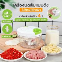 ราคา เครื่องบดแบบมือดึง เครื่องบดเนื้อ เครื่องสับอาหาร เครื่องปั่นอาหาร เครื่องปั่นอเนกประสงค์ เครื่องปั่นบดสับ เครื่องบดสับ (13248850230)