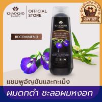ราคา Khaokho Talaypu เขาค้อทะเลภูแชมพูสูตรอัญชันและกะเม็ง ลดผมหงอก บำรุงผมดกดำ (21661040713)