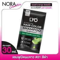 ราคา 01 สีดำธรรมชาติ LYO Hair Color Shampoo ไลโอ แฮร์ คัลเลอร์ แชมพู 30 ml แชมพูปิดผมขาว (15742127465)