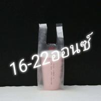 ราคา ถุงพลาสติกหูหิ้วใส่แก้วน้ำ ใส่16 22ออนซ์ ไม่มีลาย แพ็ค100ใบ (8638594248)