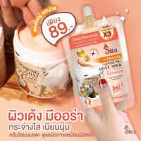ราคา แบบซอง ครีมโสมนมแพะ by sitabrand 100 ml (21353296094)