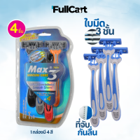 ราคา มีดโกนหมวด Max ที่โกนหนวด ใบมีด มีดโกน เครื่องโกนหนวดด้วยมือ อุปกรณ์กำจัดขน ใบมีด 2 ชั้น ด้ามมีดโกน สุดคุ้ม มีดโกน 1 ด้าม และ 37ใบมีด By FullCart (21470421879)