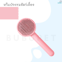 ราคา BUBU PET หวีแปรงขนสัตว์เลี้ยง หวีขนสัตว์ หวีกำจัดขน หวีแปรงขนหมา หวีแปรงขนแมว หวีแปรงขนสำหรับสัตว์เลี้ยง (17027047787)